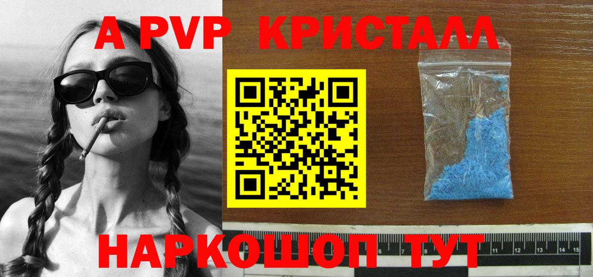 A-PVP Crystall Семёнов