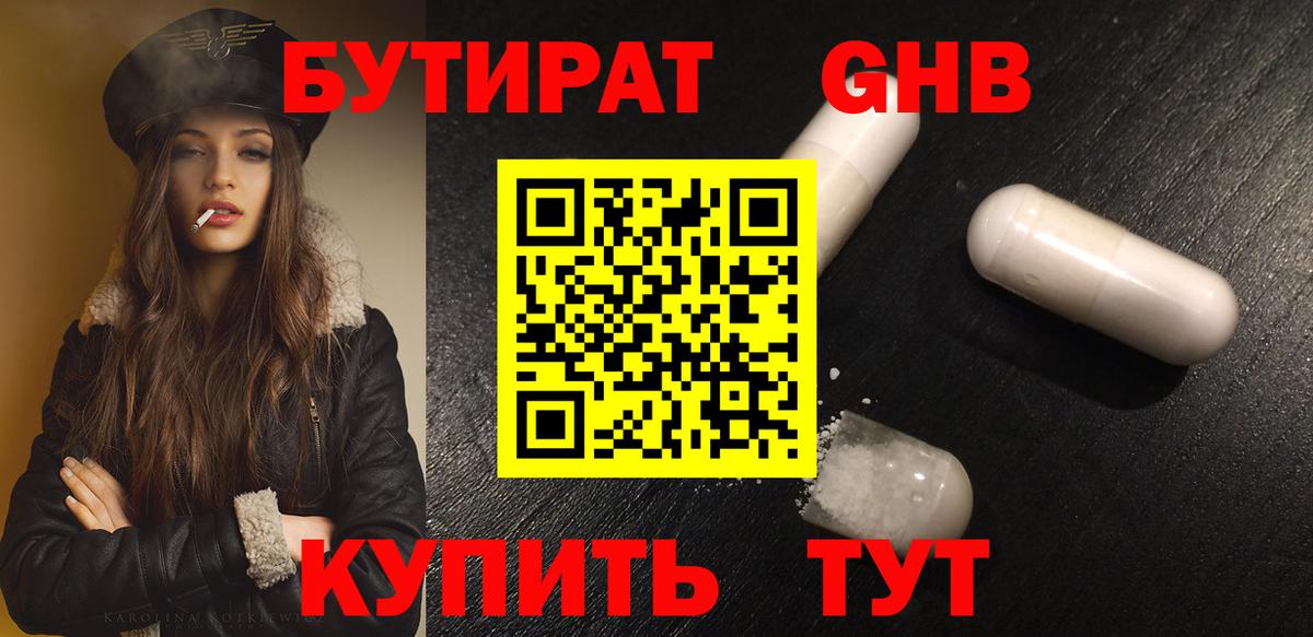 БУТИРАТ 1.4BDO  Бутират  Семёнов  Вход с VPN 