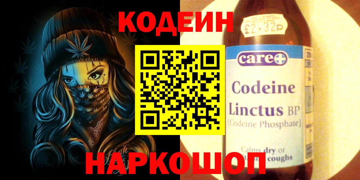 Codein напиток Lean (лин)  Кодеин Purple Drank  Семёнов  Вход с VPN 
