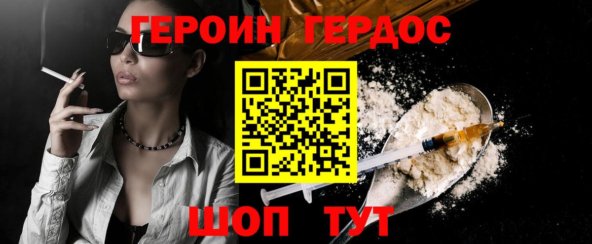 Героин герыч Семёнов