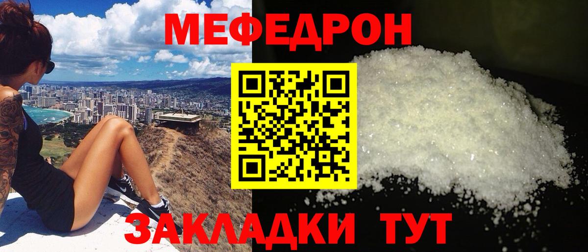 МЯУ-МЯУ mephedrone  Вход с VPN  МЕФ  Мефедрон VHQ  Семёнов 