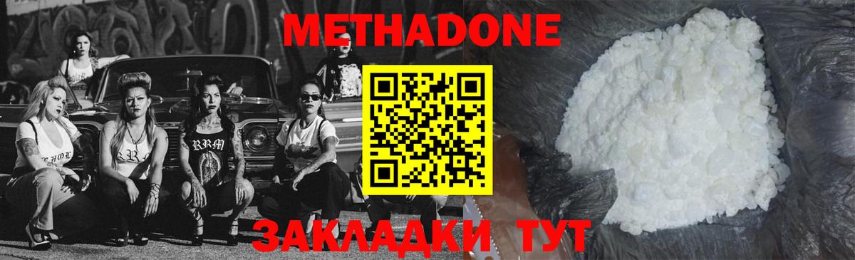 Метадон VHQ  нарко площадка телеграм  Вход с VPN  Семёнов  МЕТАДОН methadone 