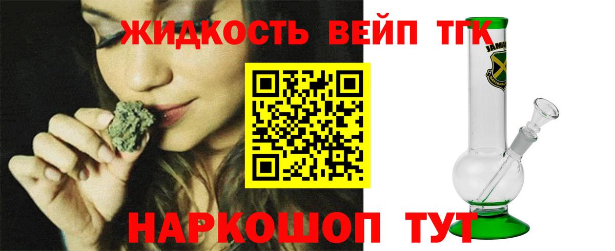 ТГК вейп  Вход с VPN  дарнет шоп  Семёнов 